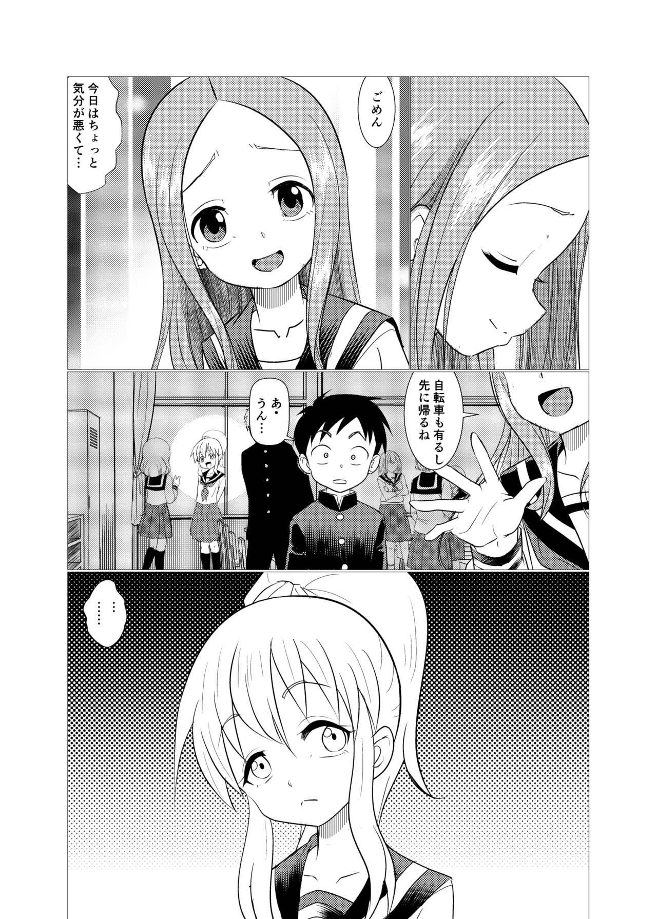 セフレ上手の高☆さん2 Page.30