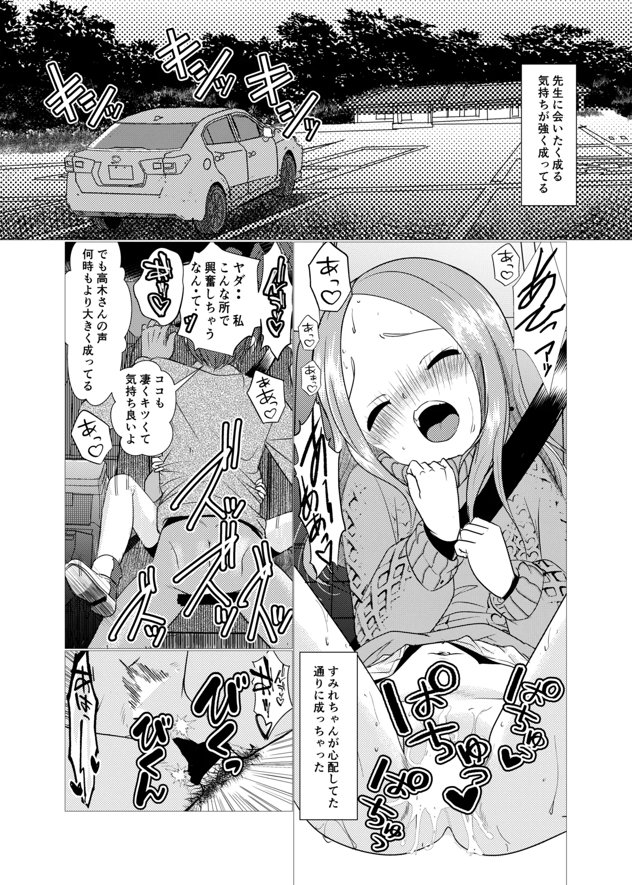 セフレ上手の高☆さん2 Page.31