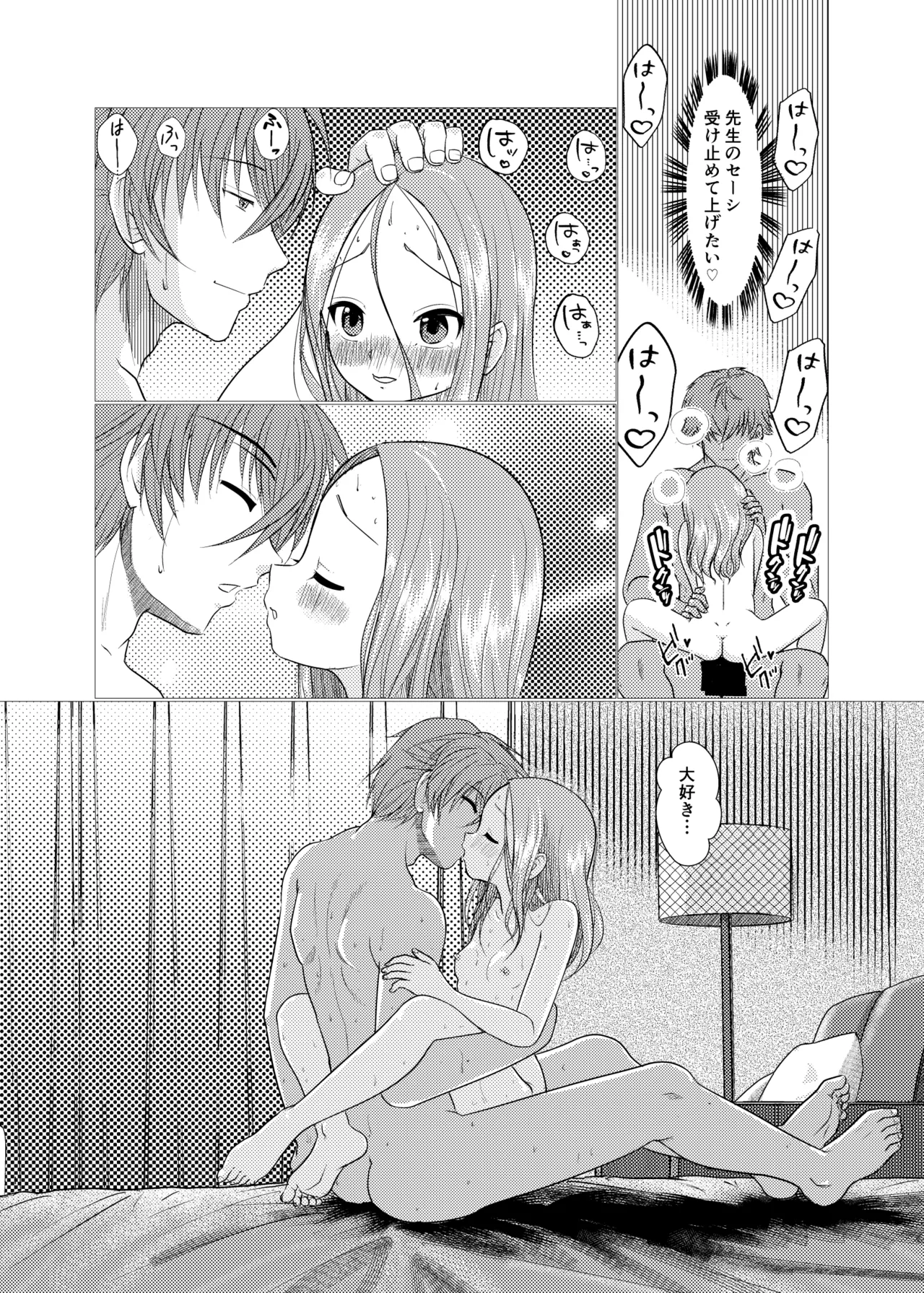 セフレ上手の高☆さん2 Page.34