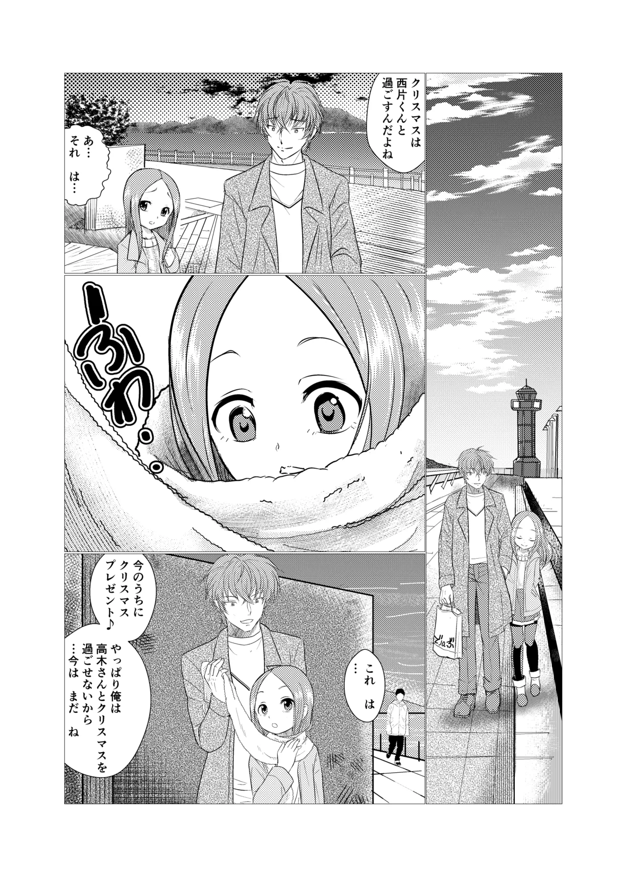 セフレ上手の高☆さん2 Page.35