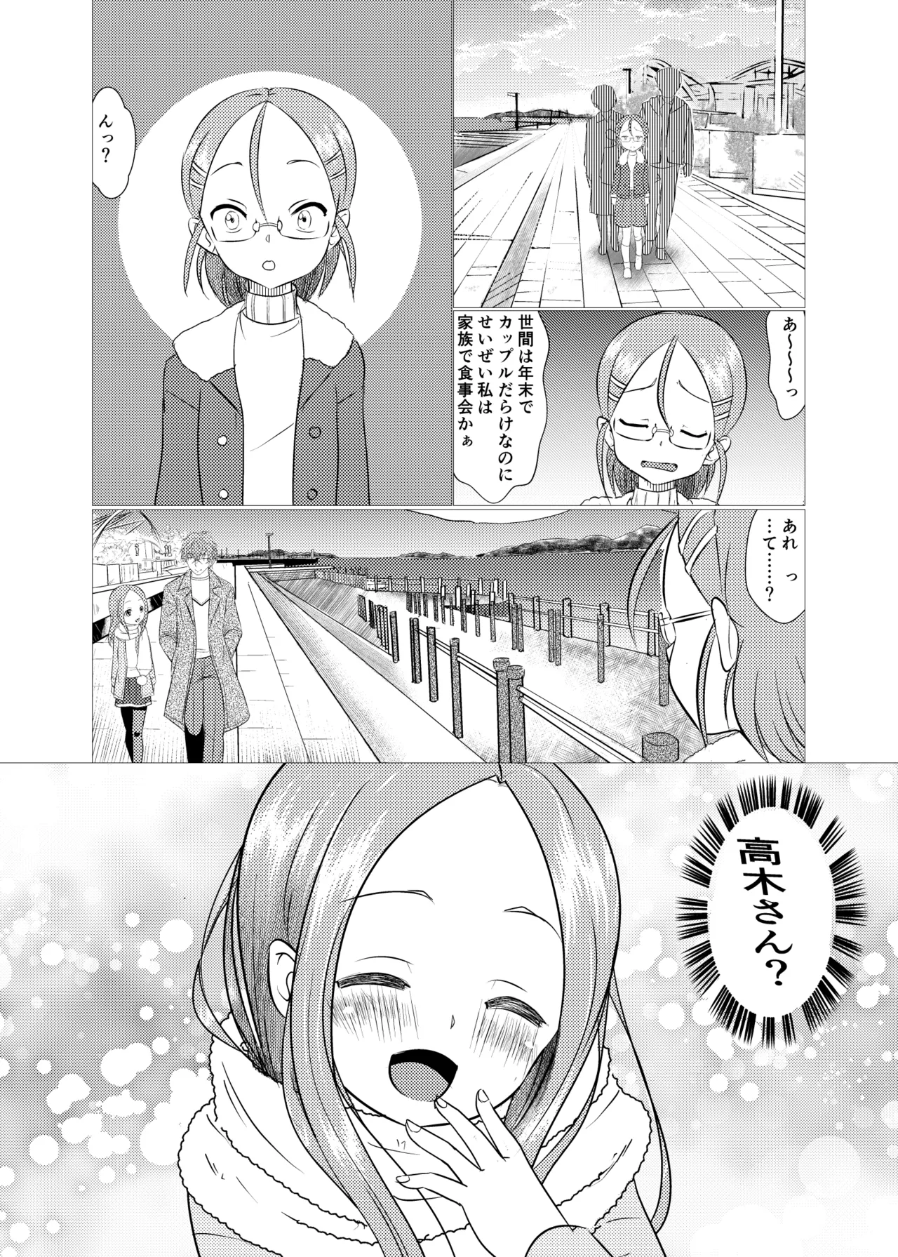 セフレ上手の高☆さん2 Page.37