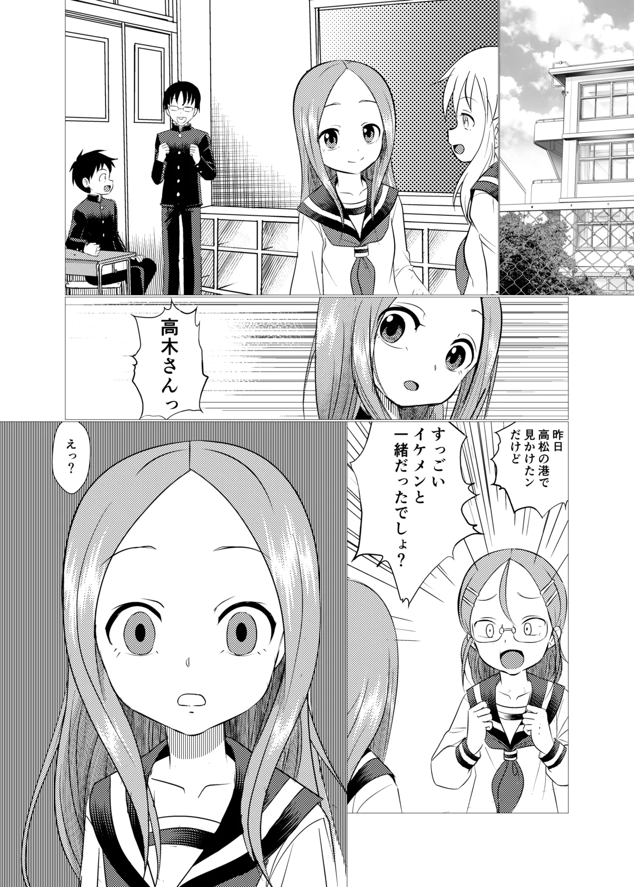 セフレ上手の高☆さん2 Page.38
