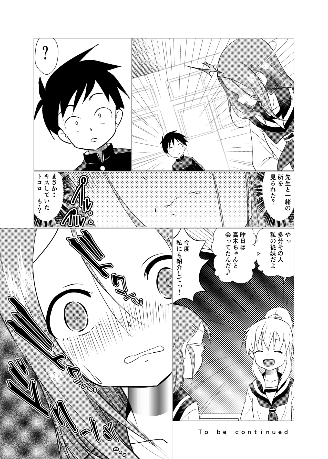 セフレ上手の高☆さん2 Page.39