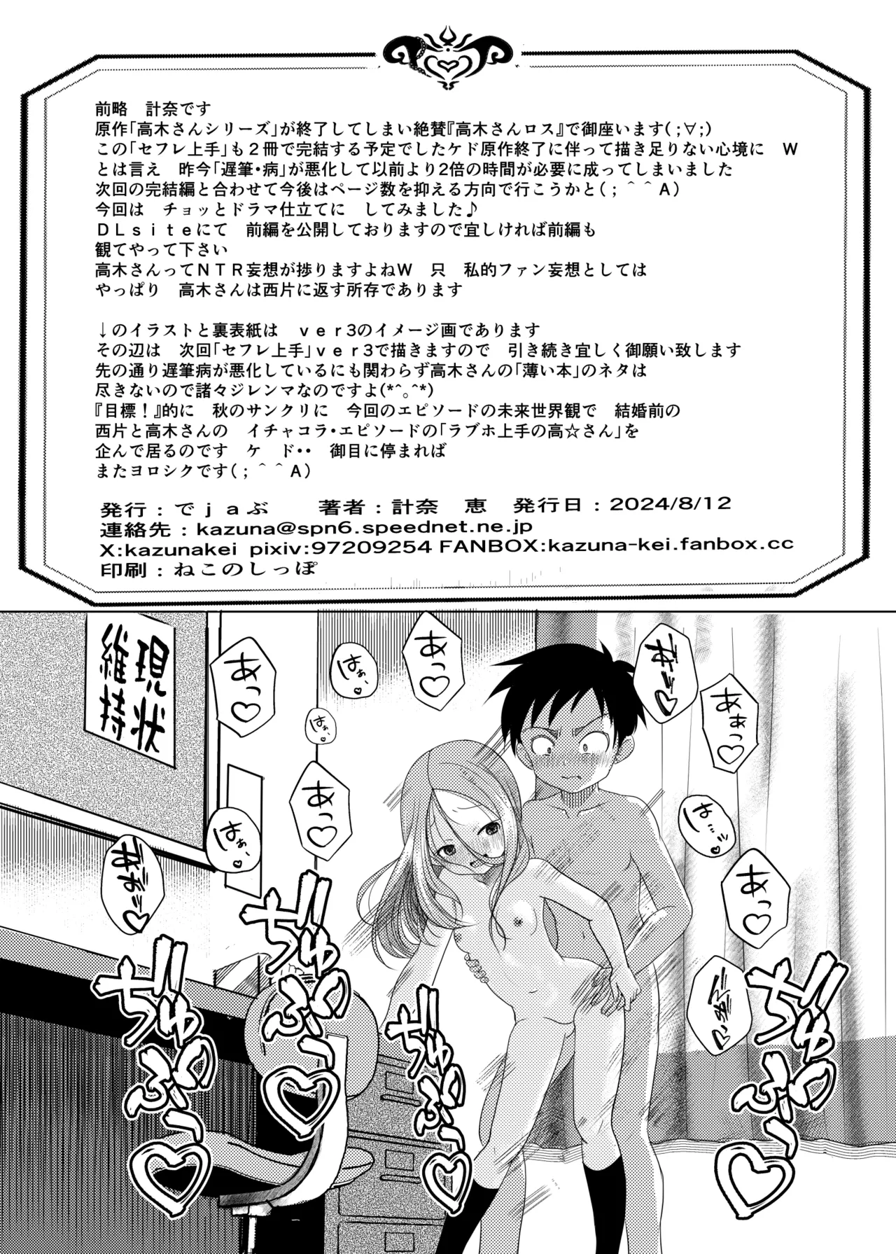 セフレ上手の高☆さん2 Page.40