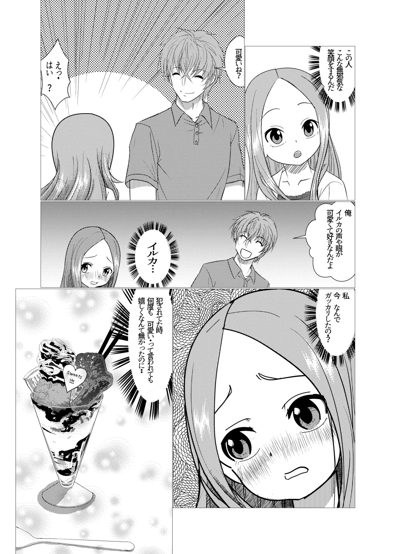 セフレ上手の高☆さん2 Page.5