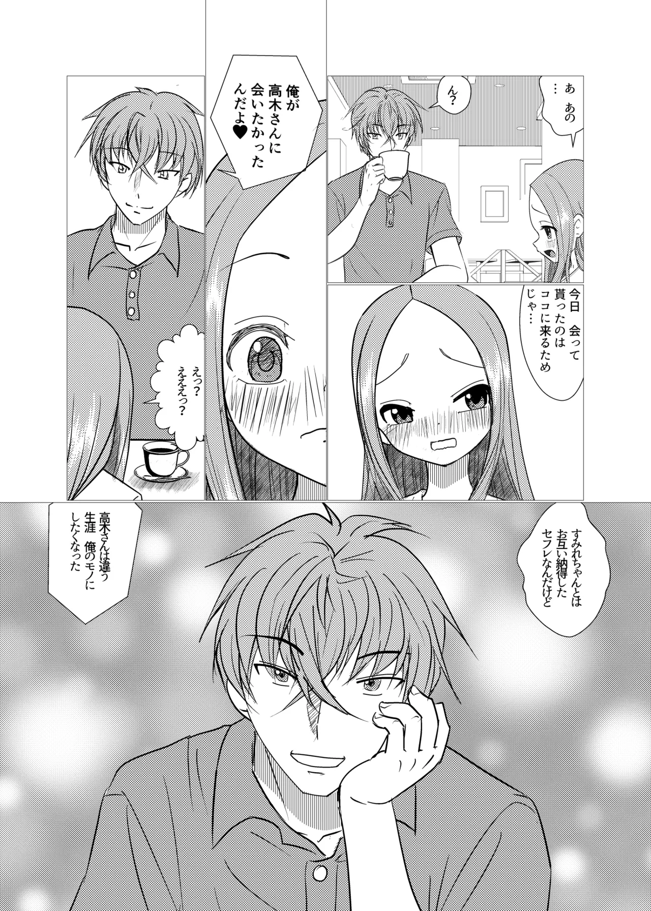 セフレ上手の高☆さん2 Page.6