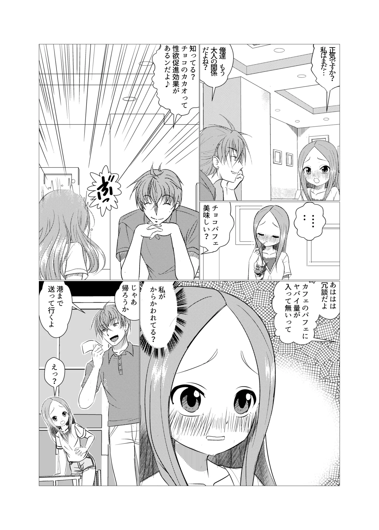 セフレ上手の高☆さん2 Page.7