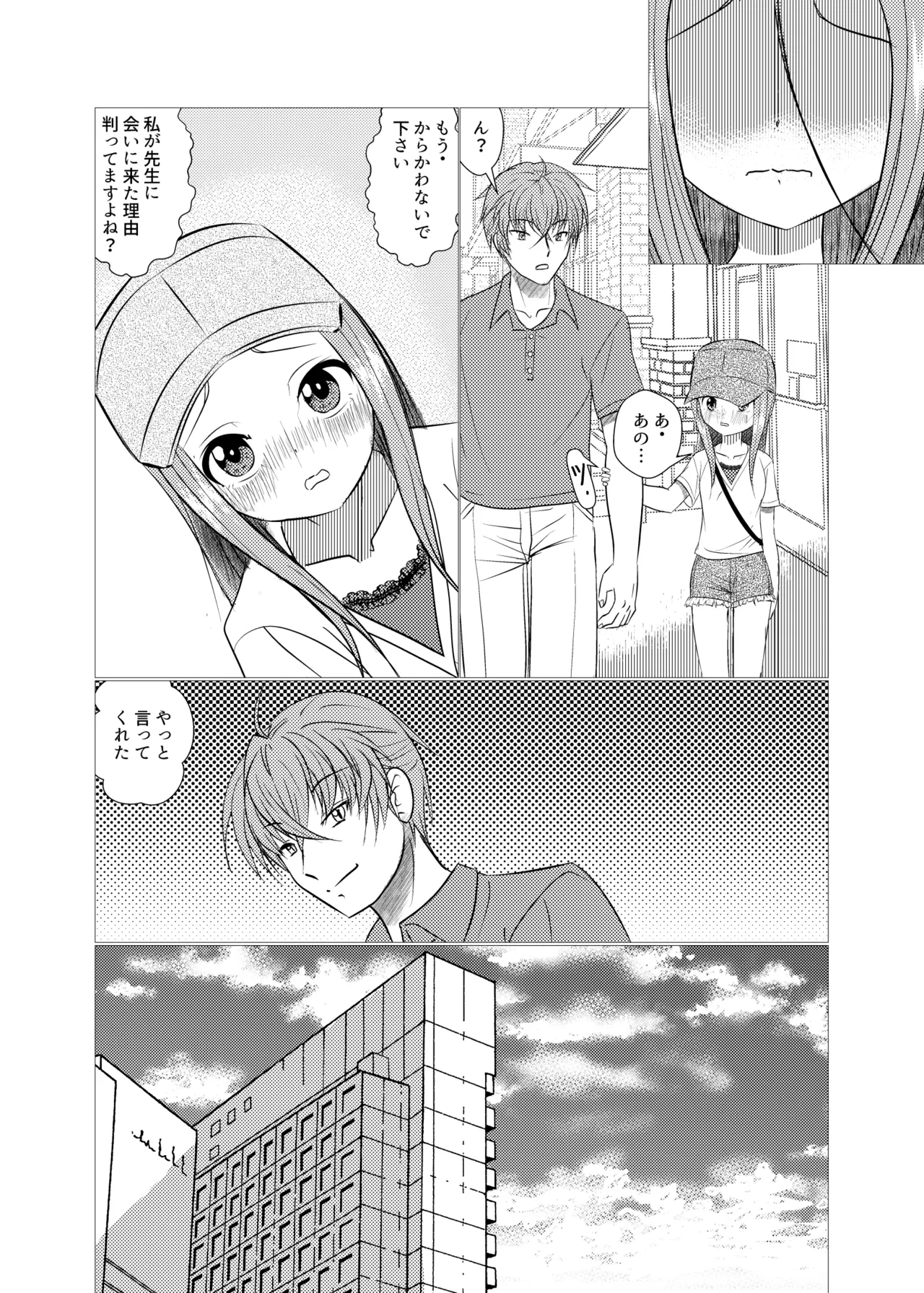 セフレ上手の高☆さん2 Page.8