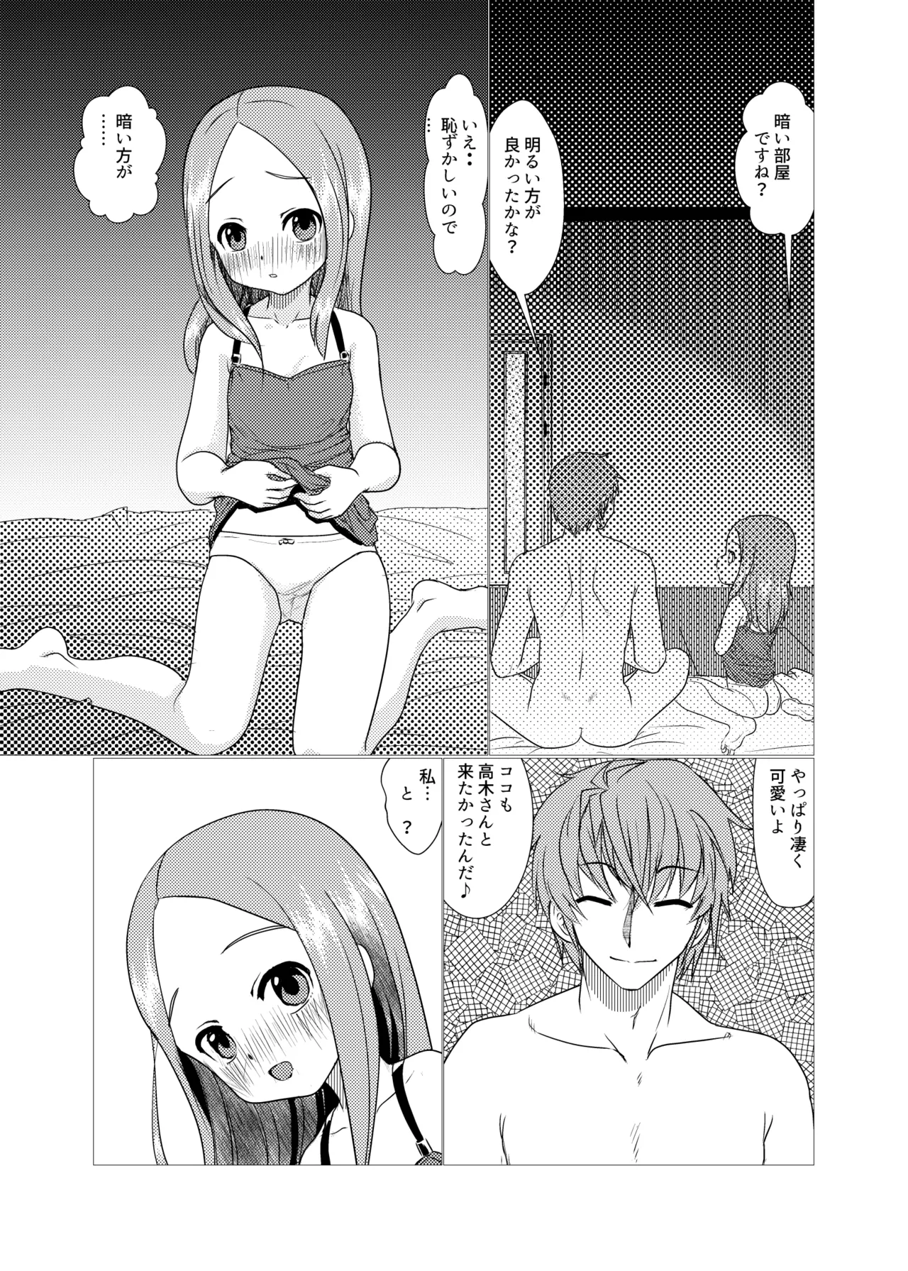 セフレ上手の高☆さん2 Page.9