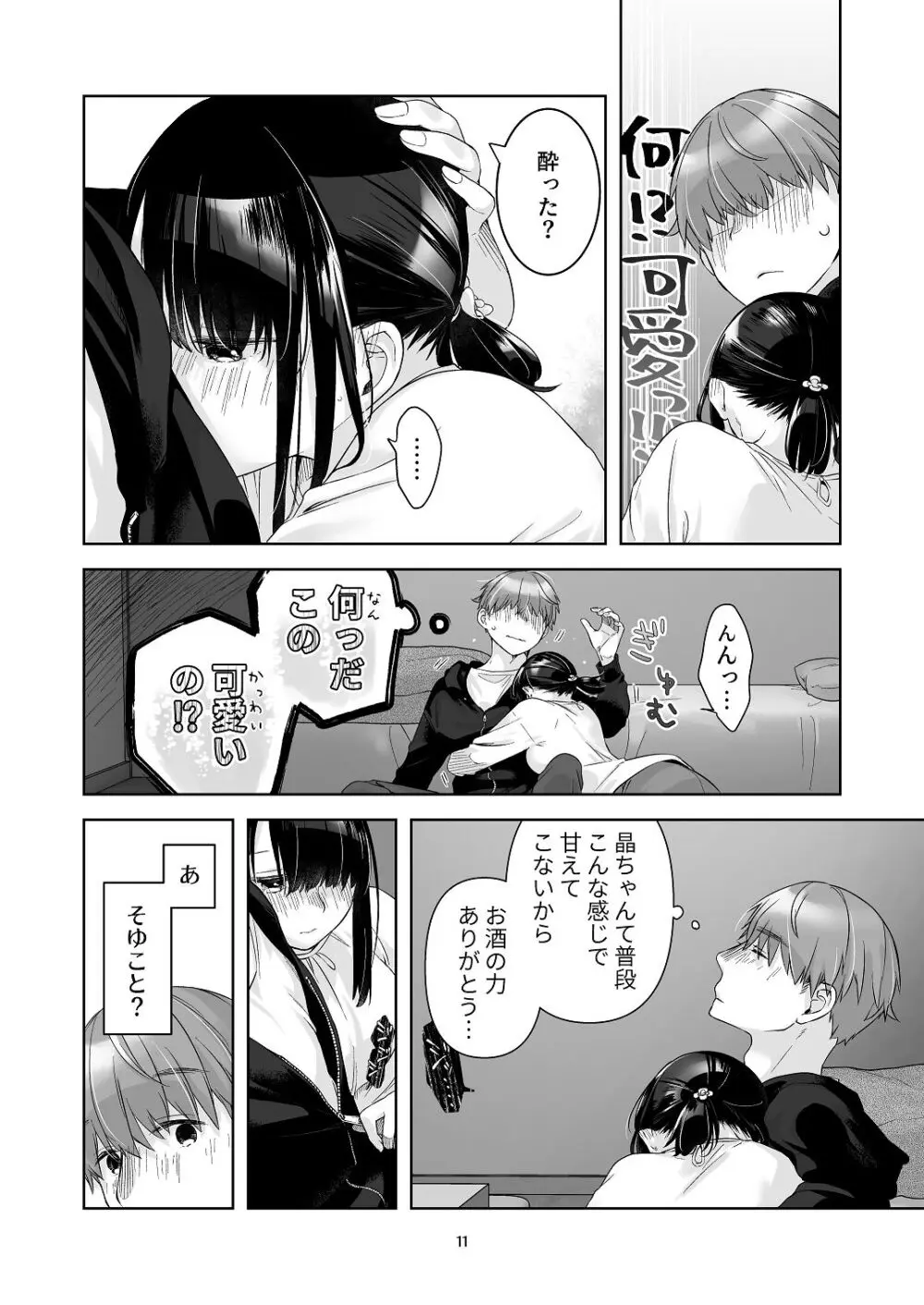 黒髪女子をとにかく愛でたい おまけの番外編 Page.10