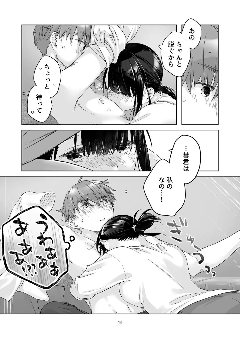 黒髪女子をとにかく愛でたい おまけの番外編 Page.12