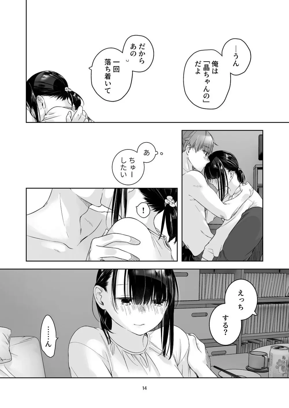 黒髪女子をとにかく愛でたい おまけの番外編 Page.13