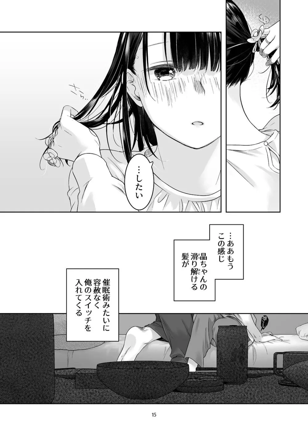 黒髪女子をとにかく愛でたい おまけの番外編 Page.14
