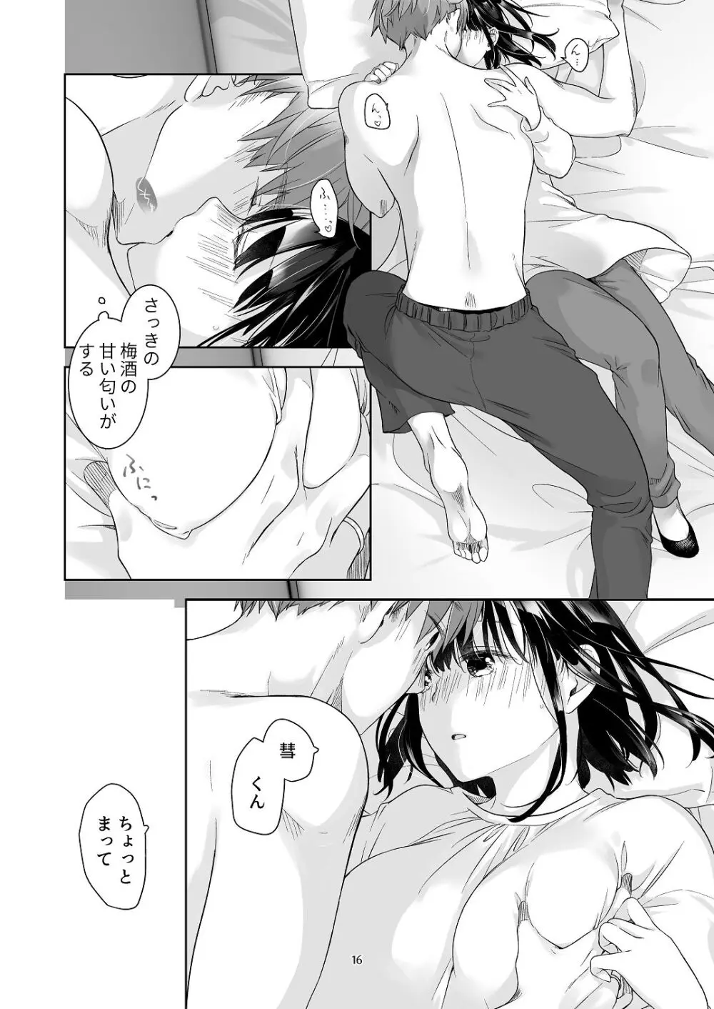 黒髪女子をとにかく愛でたい おまけの番外編 Page.15