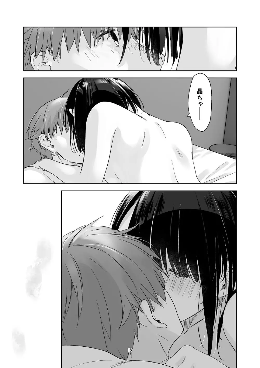 黒髪女子をとにかく愛でたい おまけの番外編 Page.17