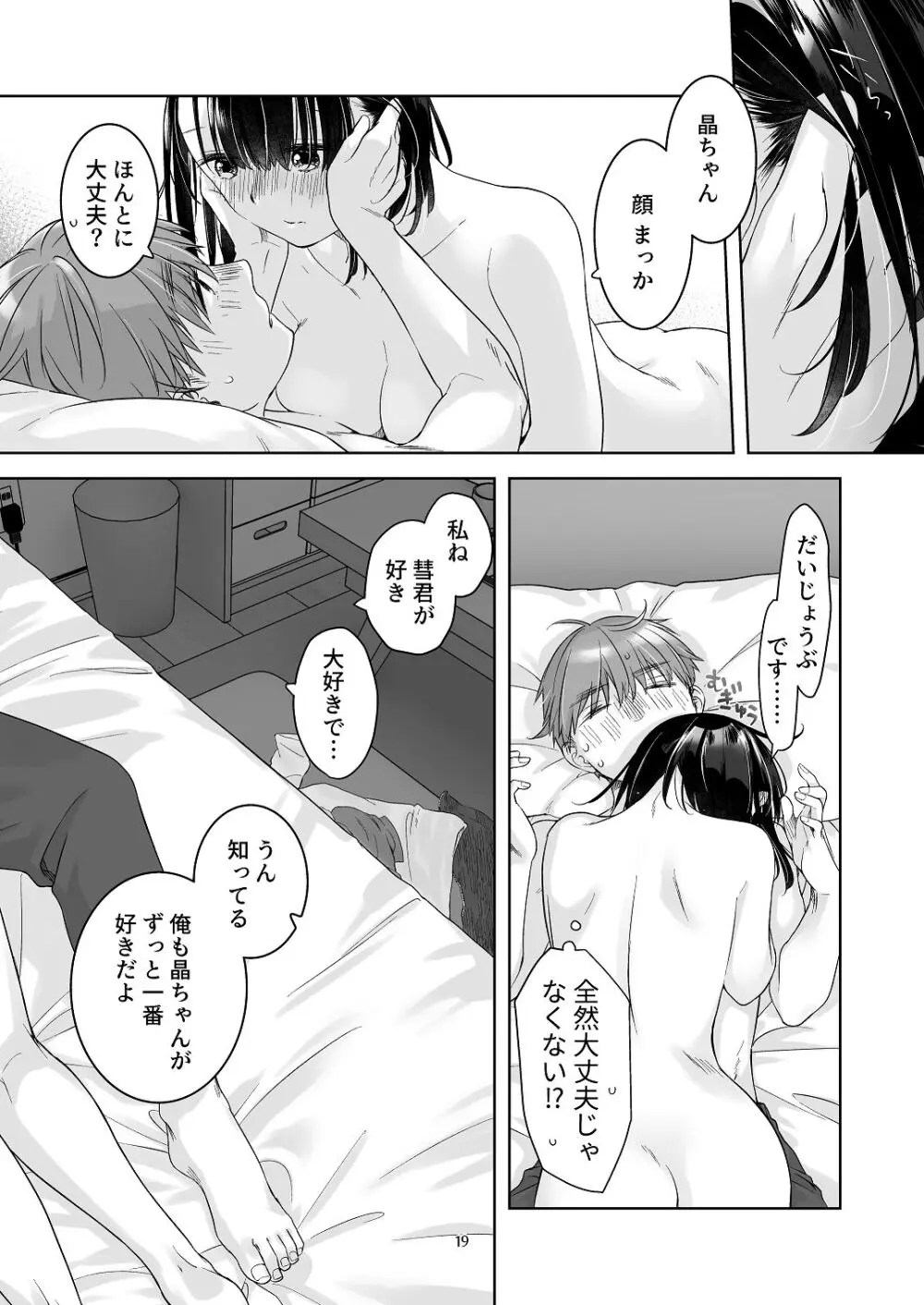 黒髪女子をとにかく愛でたい おまけの番外編 Page.18