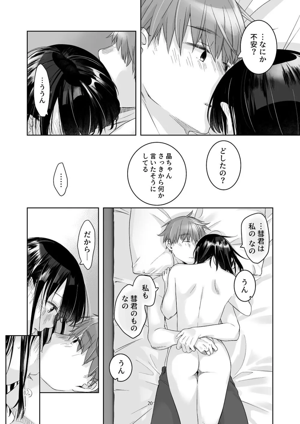 黒髪女子をとにかく愛でたい おまけの番外編 Page.19