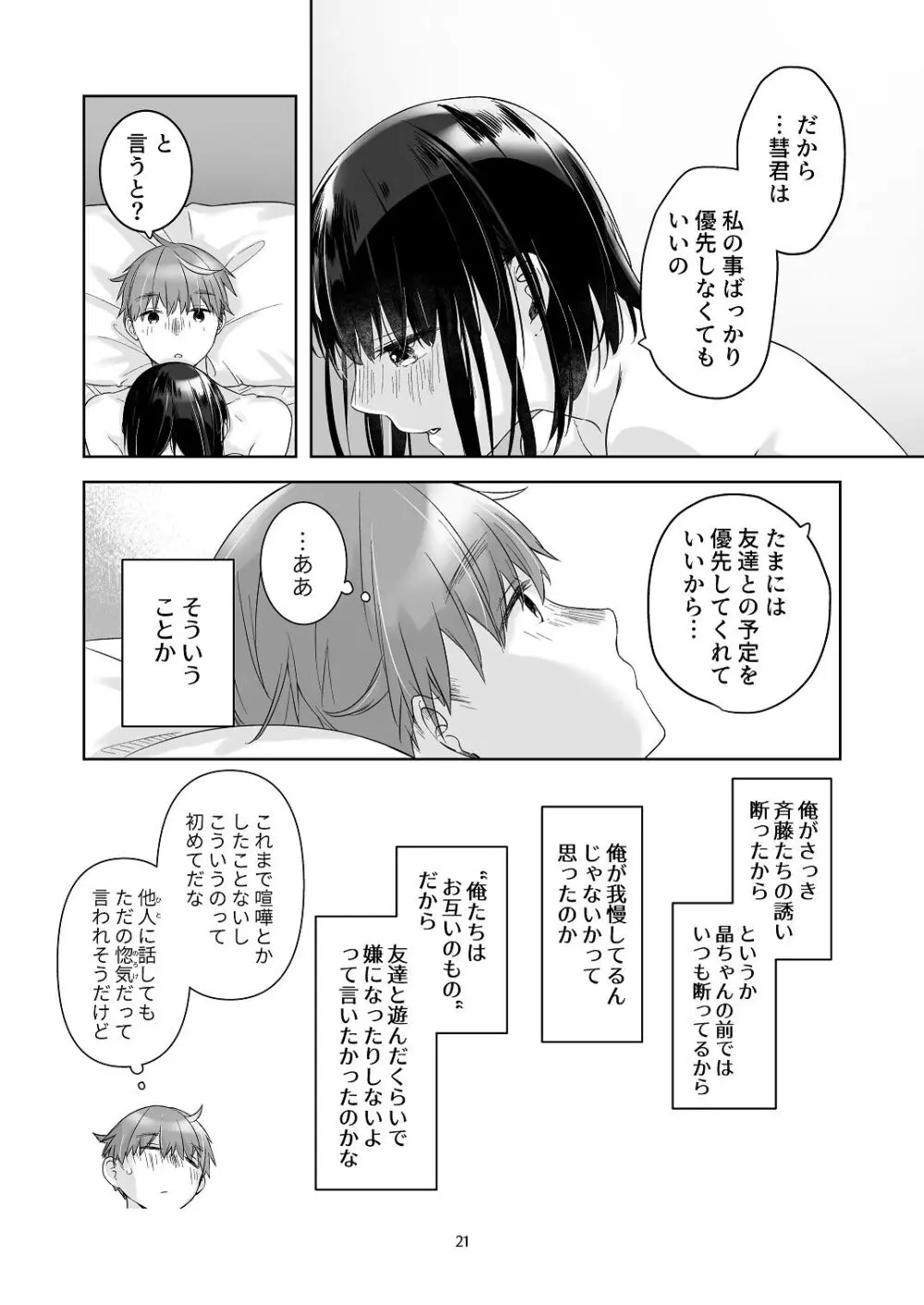 黒髪女子をとにかく愛でたい おまけの番外編 Page.20