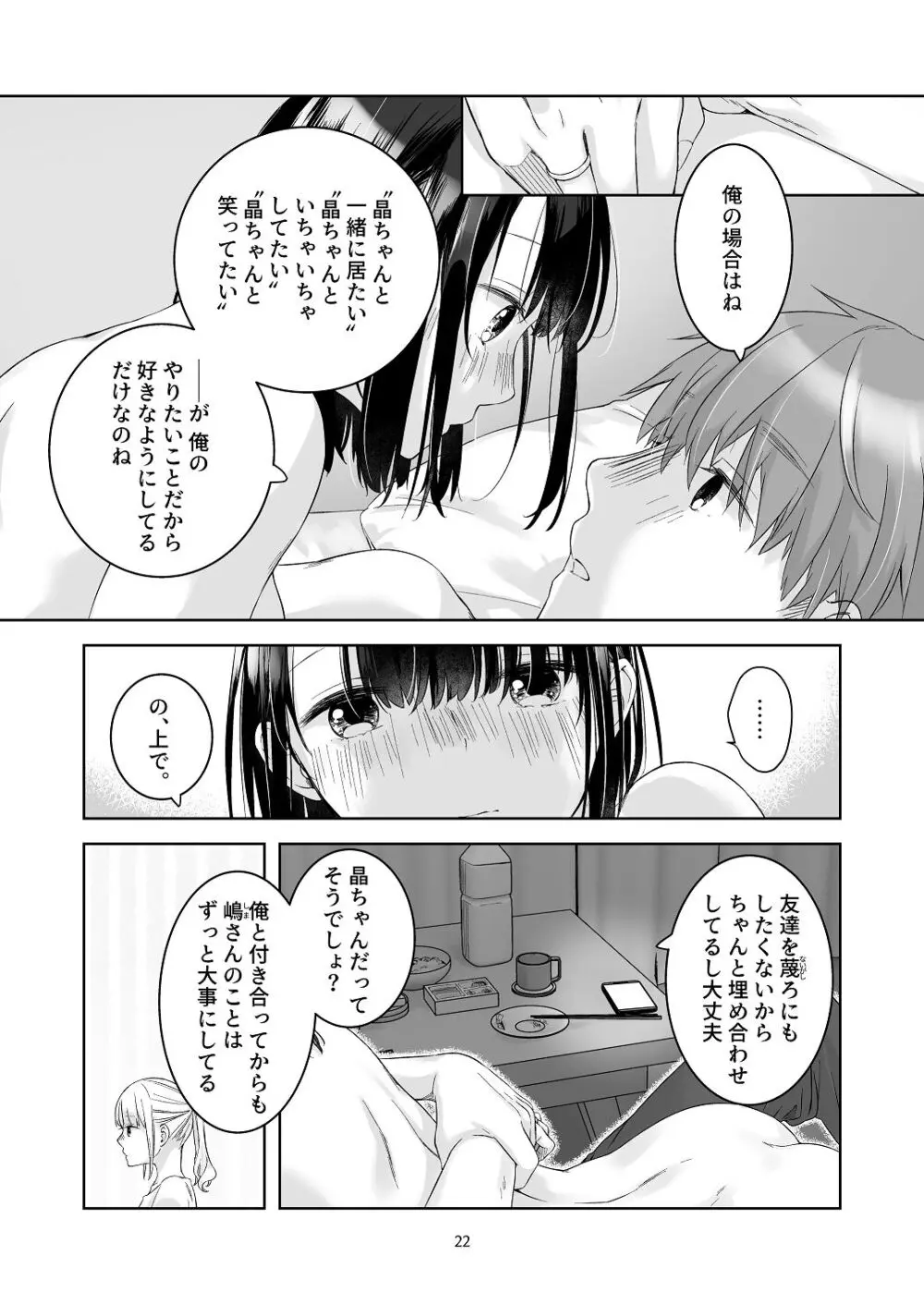 黒髪女子をとにかく愛でたい おまけの番外編 Page.21