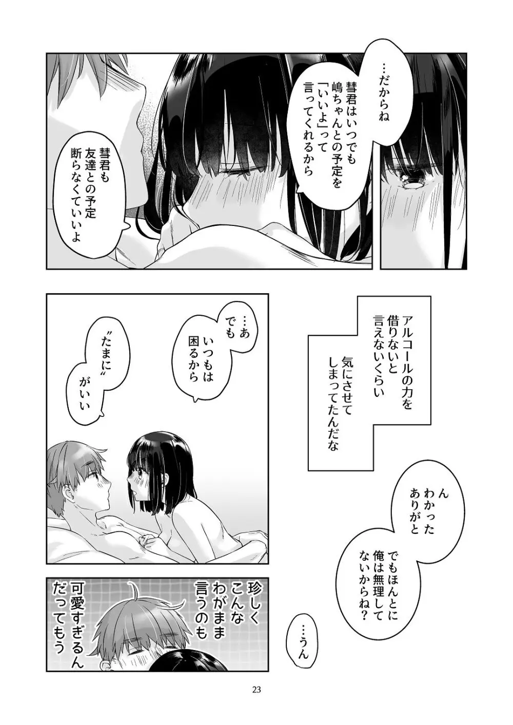 黒髪女子をとにかく愛でたい おまけの番外編 Page.22