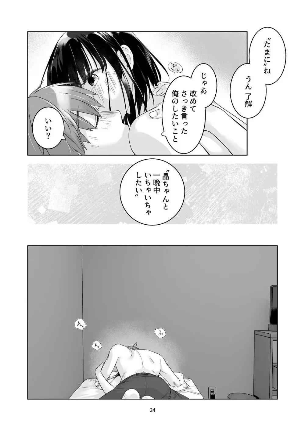 黒髪女子をとにかく愛でたい おまけの番外編 Page.23