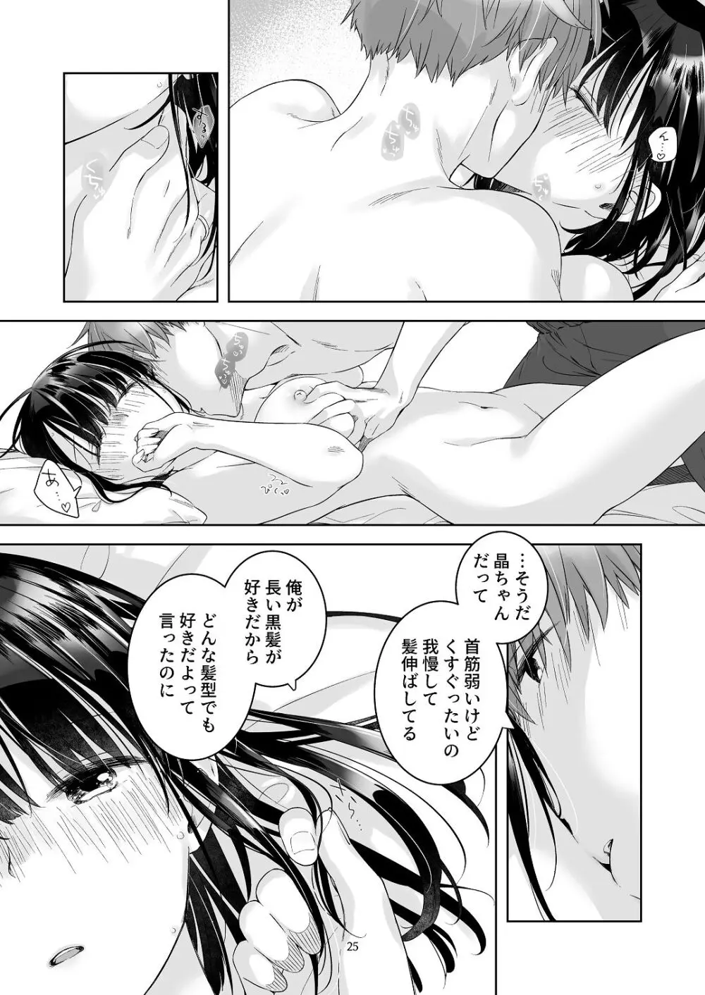 黒髪女子をとにかく愛でたい おまけの番外編 Page.24