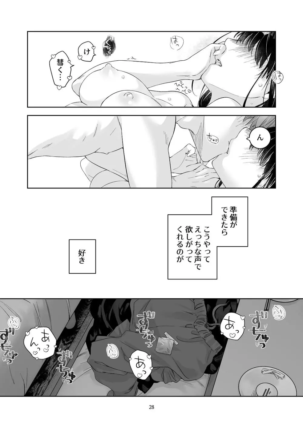 黒髪女子をとにかく愛でたい おまけの番外編 Page.27