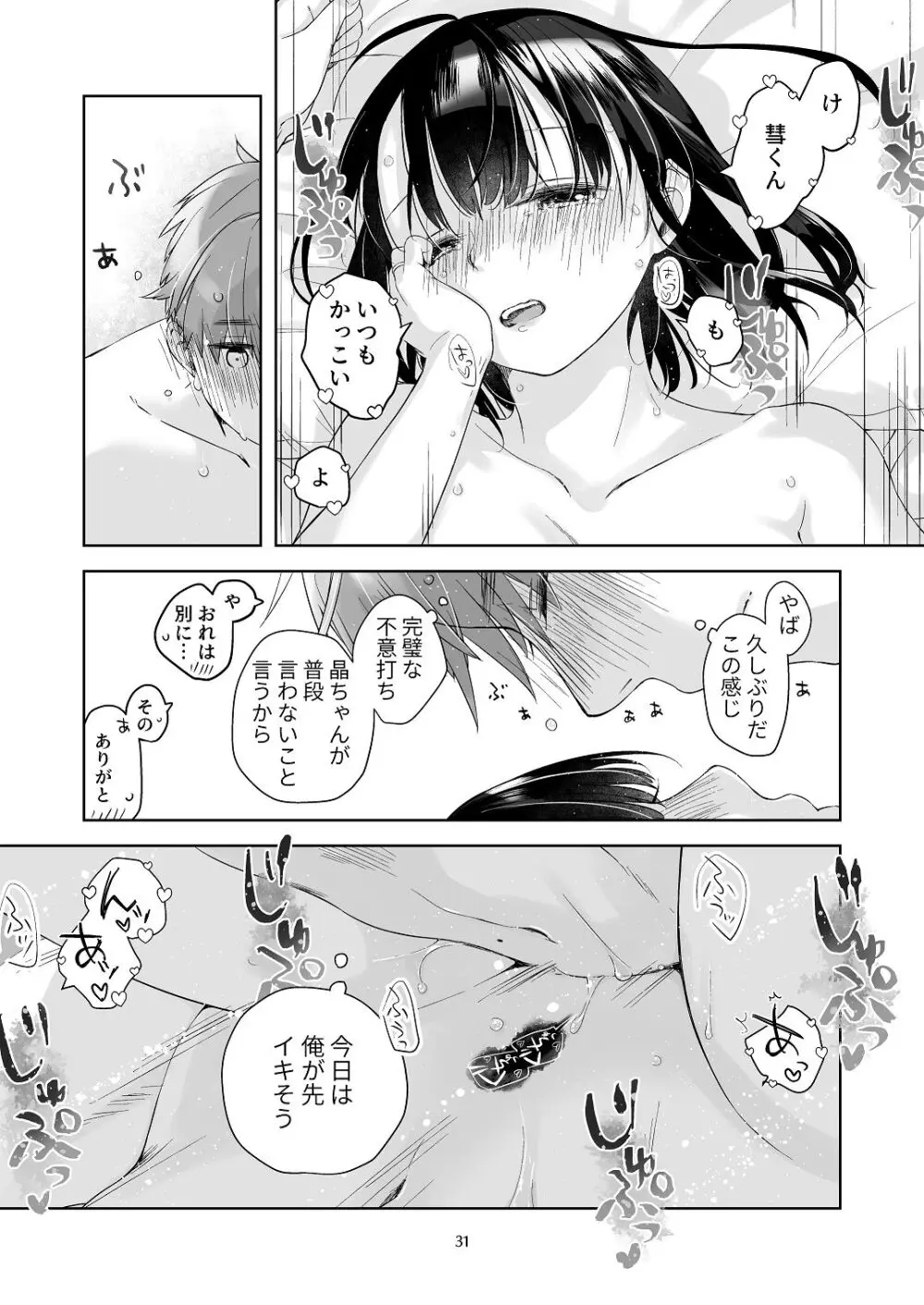 黒髪女子をとにかく愛でたい おまけの番外編 Page.30