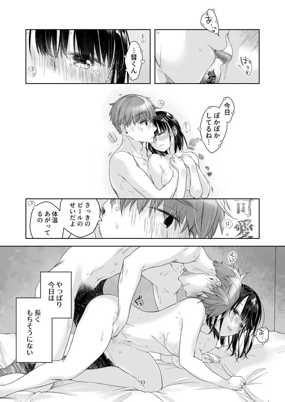 黒髪女子をとにかく愛でたい おまけの番外編 Page.32