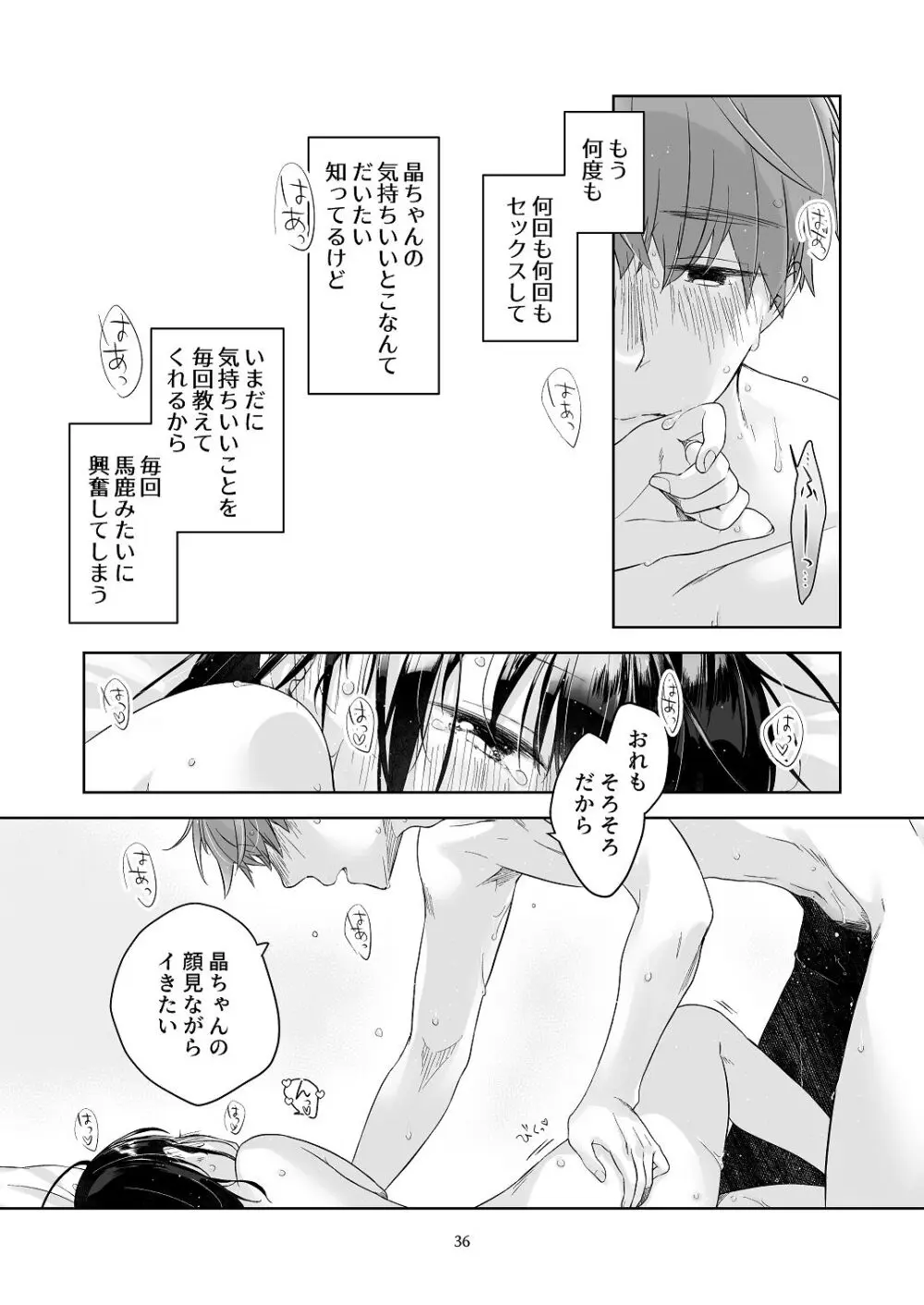 黒髪女子をとにかく愛でたい おまけの番外編 Page.35