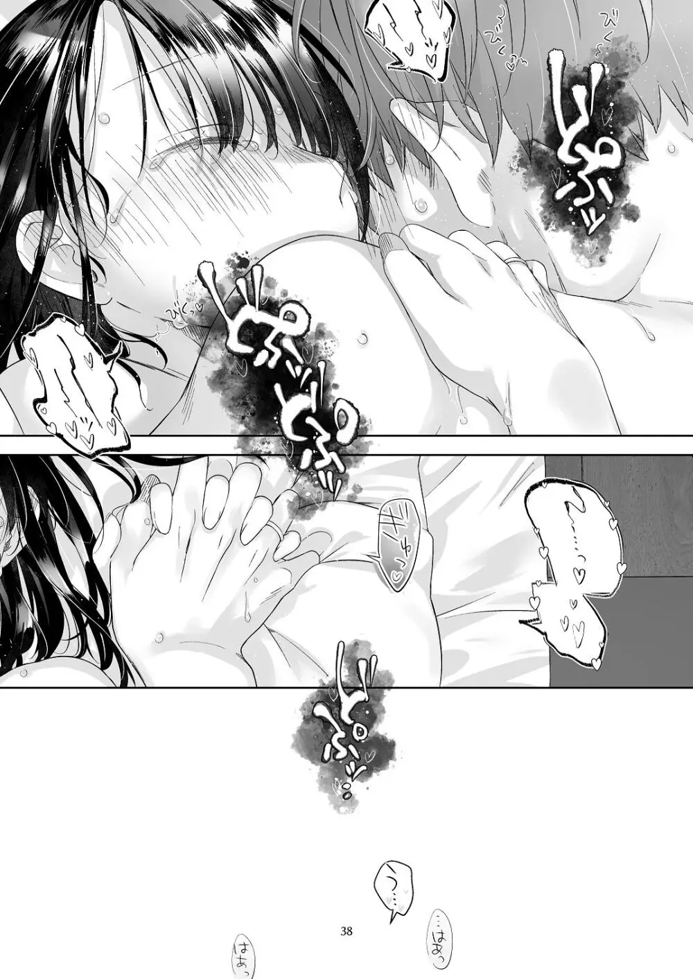 黒髪女子をとにかく愛でたい おまけの番外編 Page.37