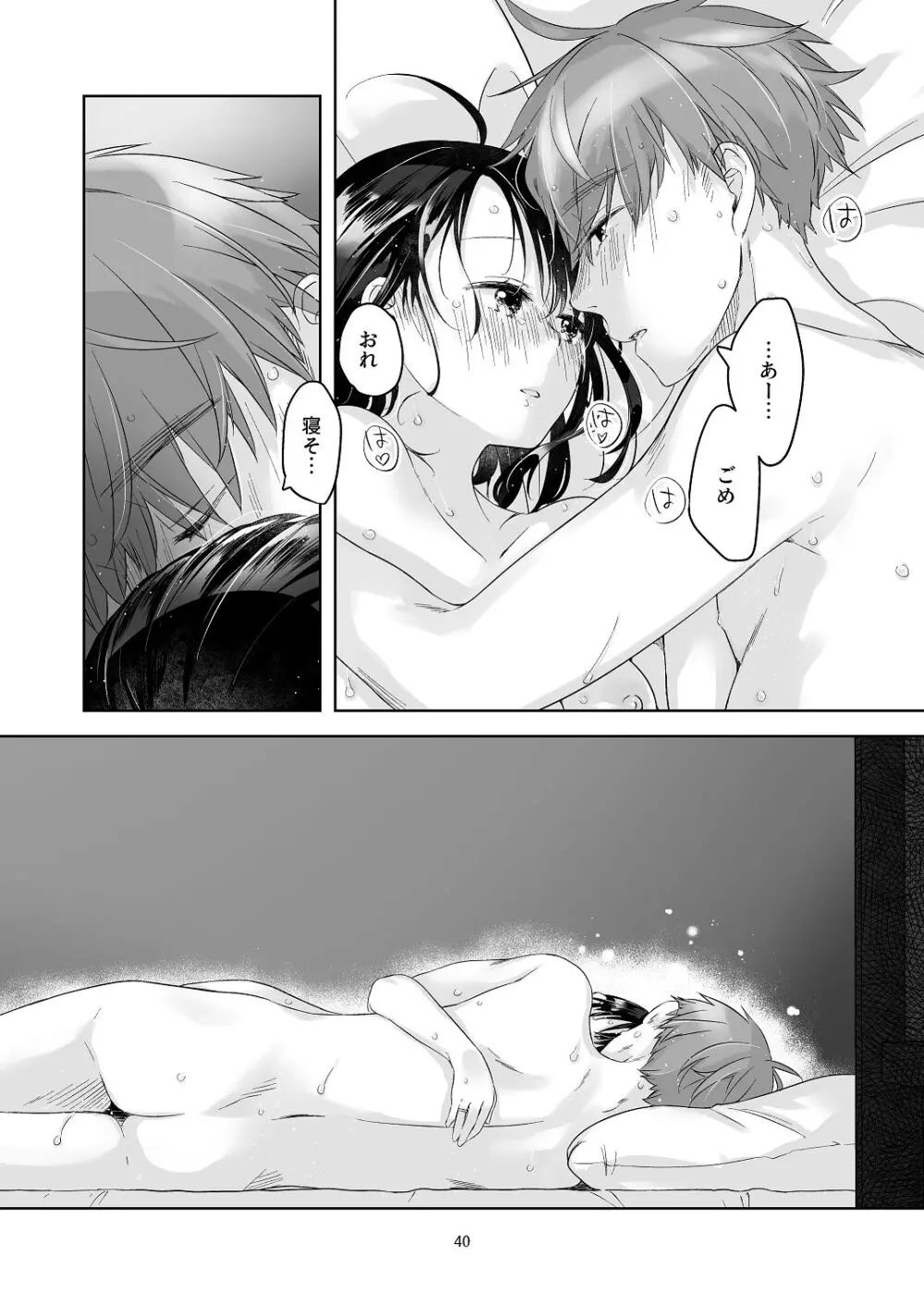 黒髪女子をとにかく愛でたい おまけの番外編 Page.39