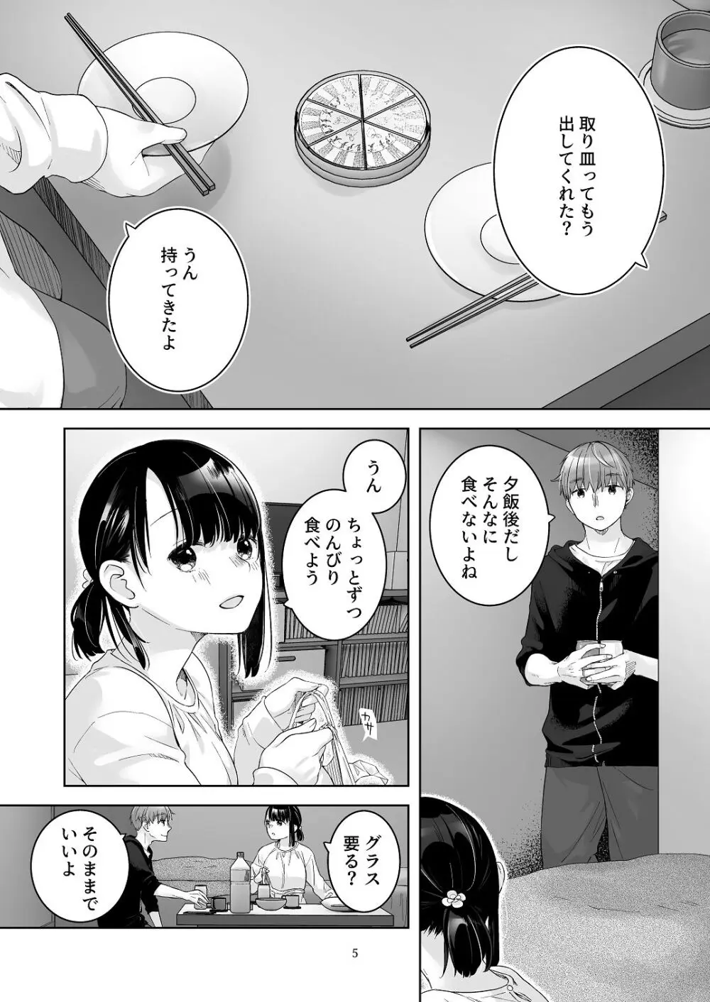 黒髪女子をとにかく愛でたい おまけの番外編 Page.4