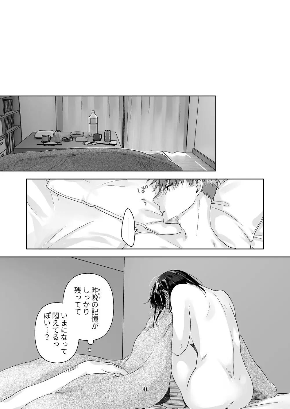 黒髪女子をとにかく愛でたい おまけの番外編 Page.40