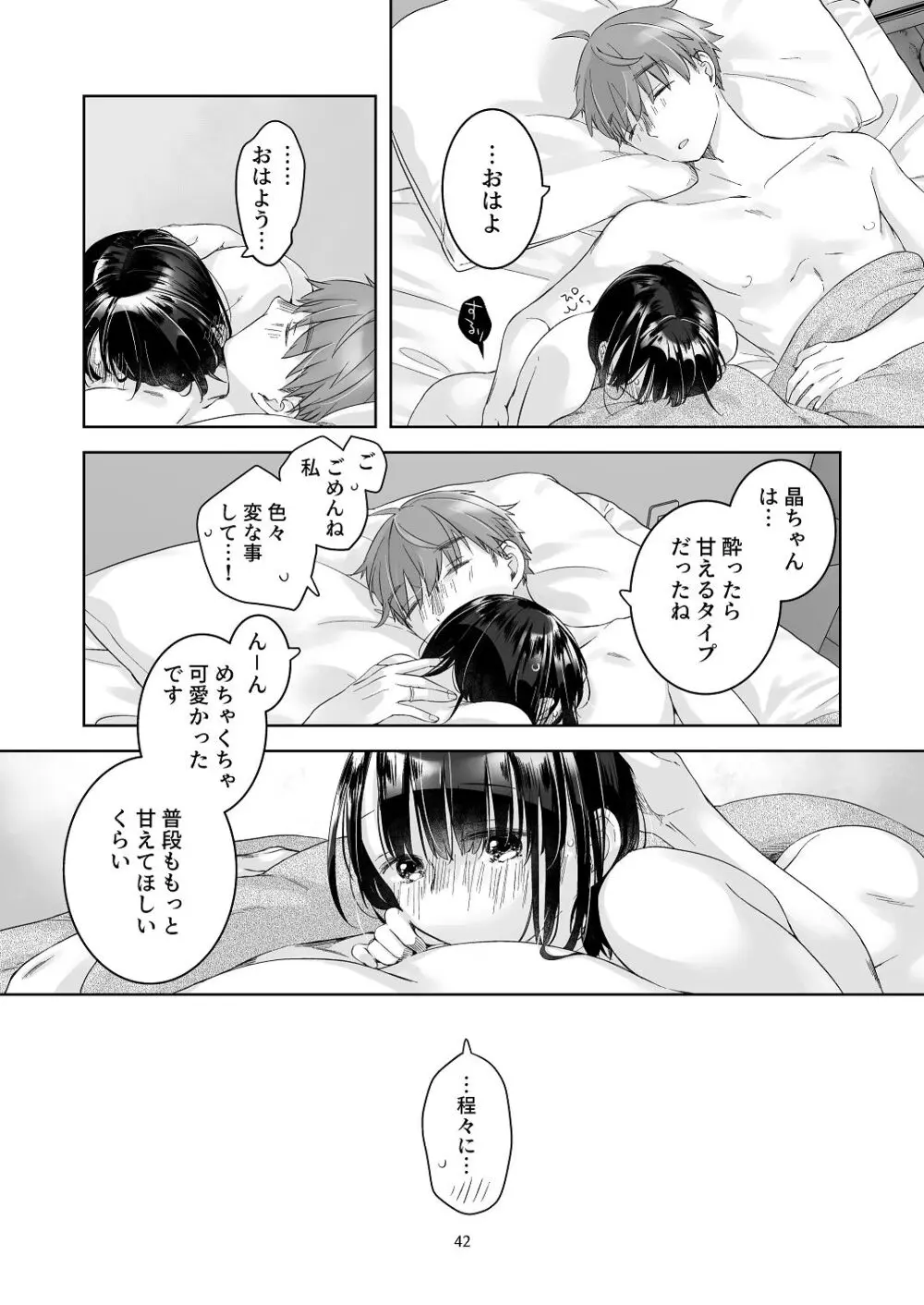 黒髪女子をとにかく愛でたい おまけの番外編 Page.41