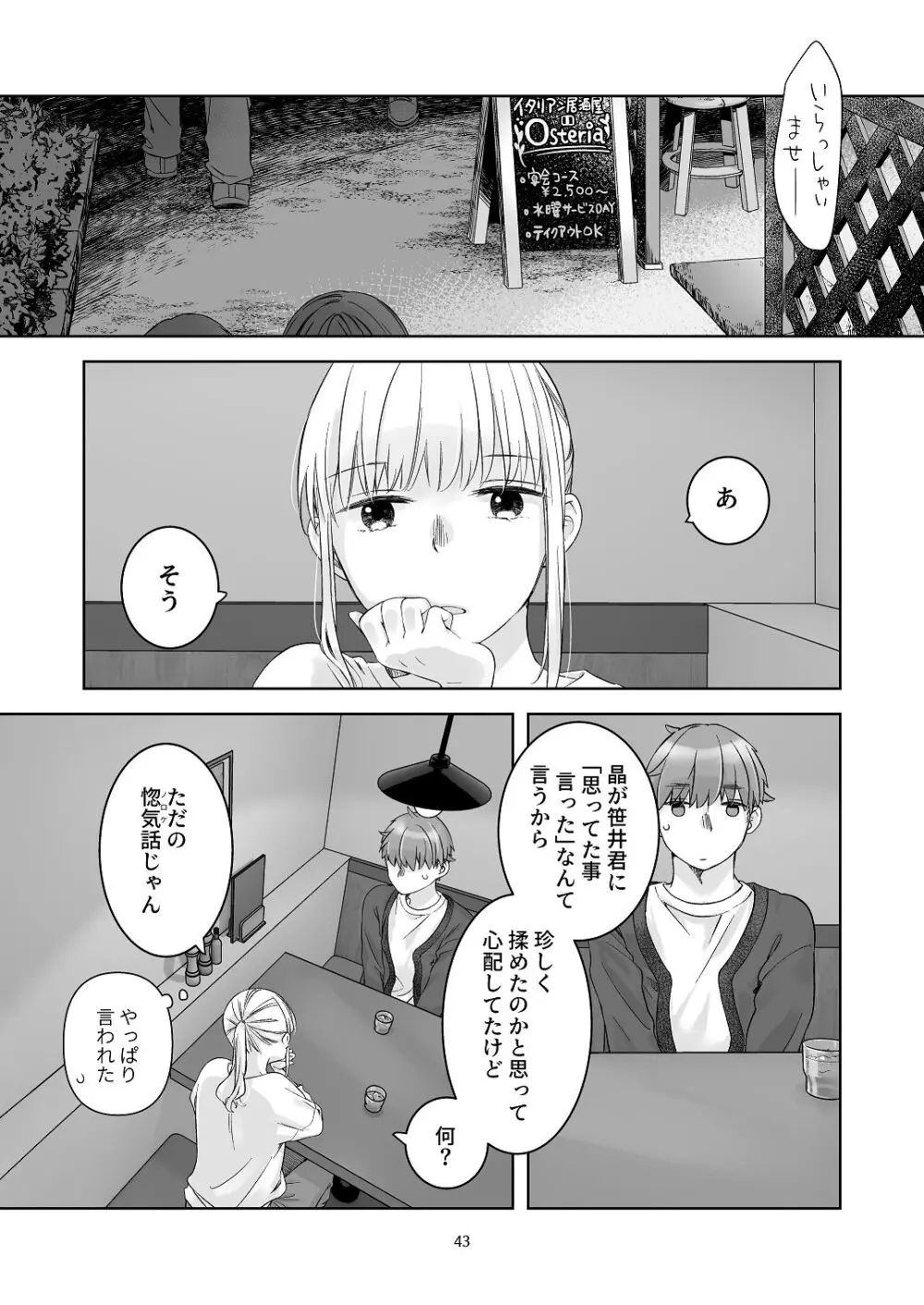 黒髪女子をとにかく愛でたい おまけの番外編 Page.42