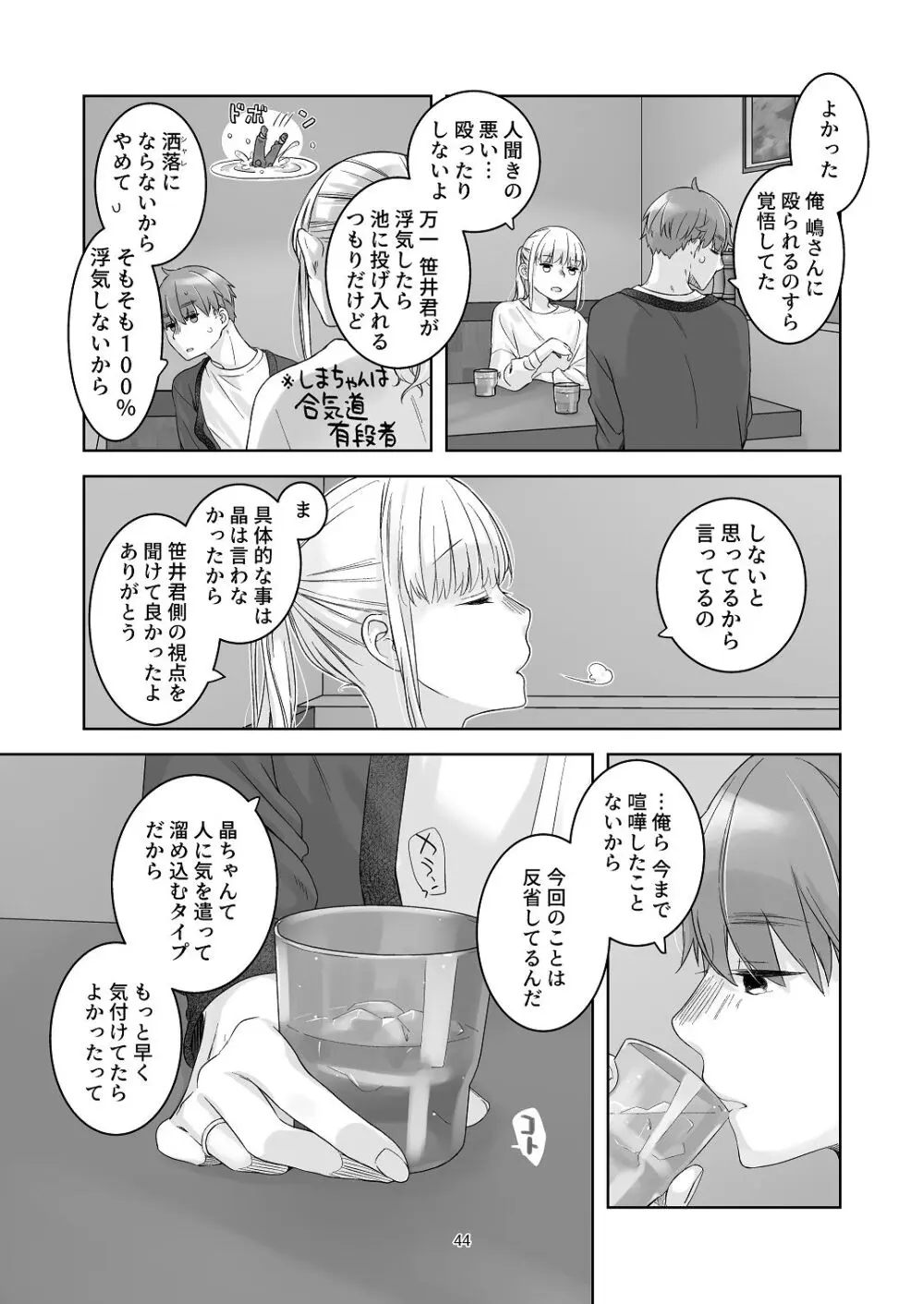 黒髪女子をとにかく愛でたい おまけの番外編 Page.43