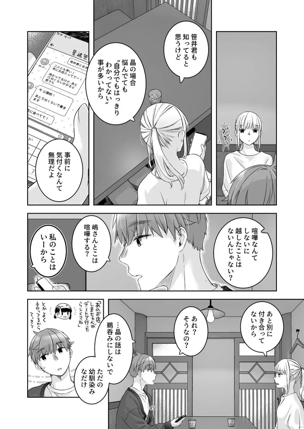 黒髪女子をとにかく愛でたい おまけの番外編 Page.44