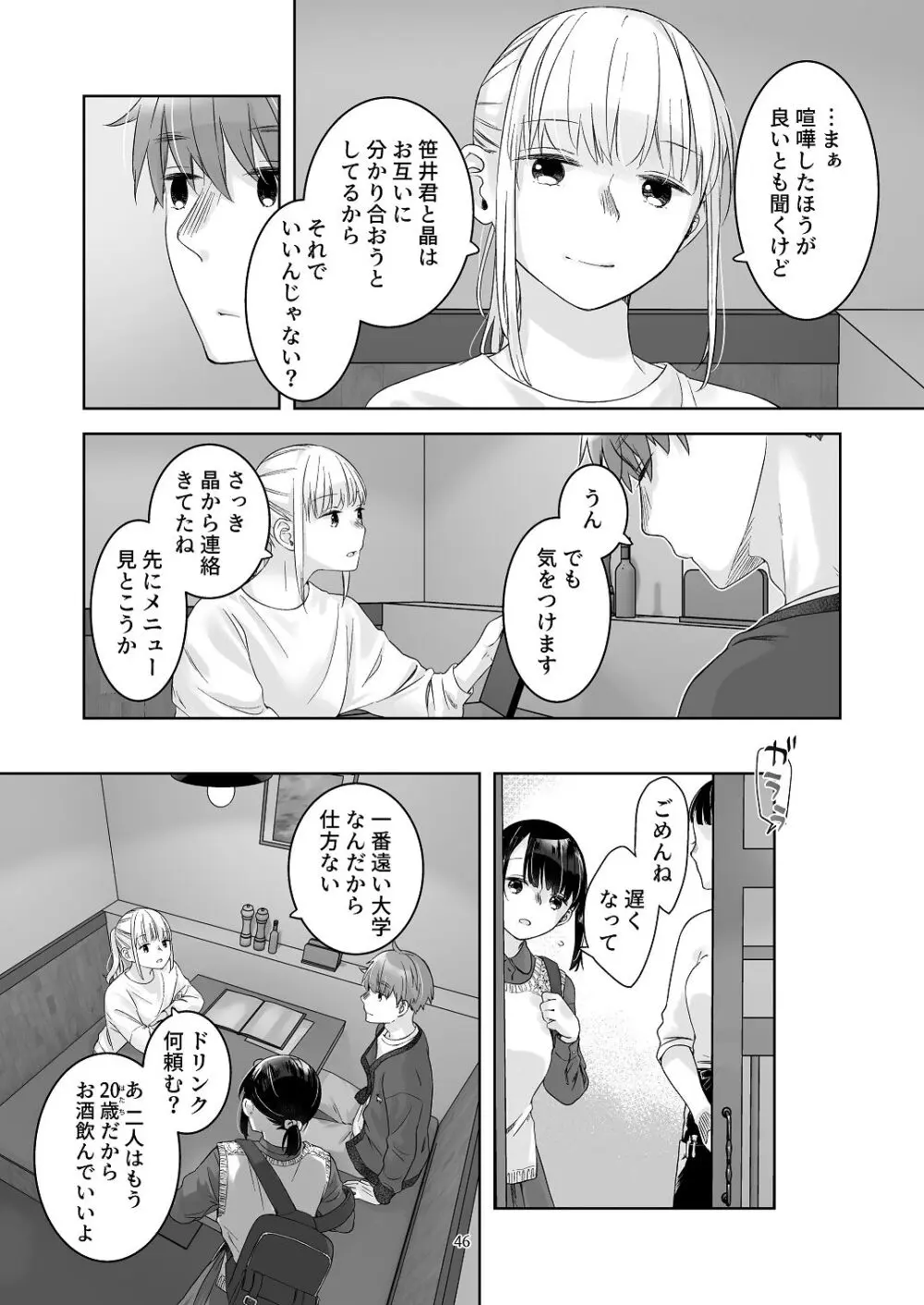 黒髪女子をとにかく愛でたい おまけの番外編 Page.45