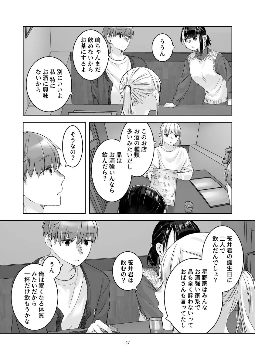 黒髪女子をとにかく愛でたい おまけの番外編 Page.46