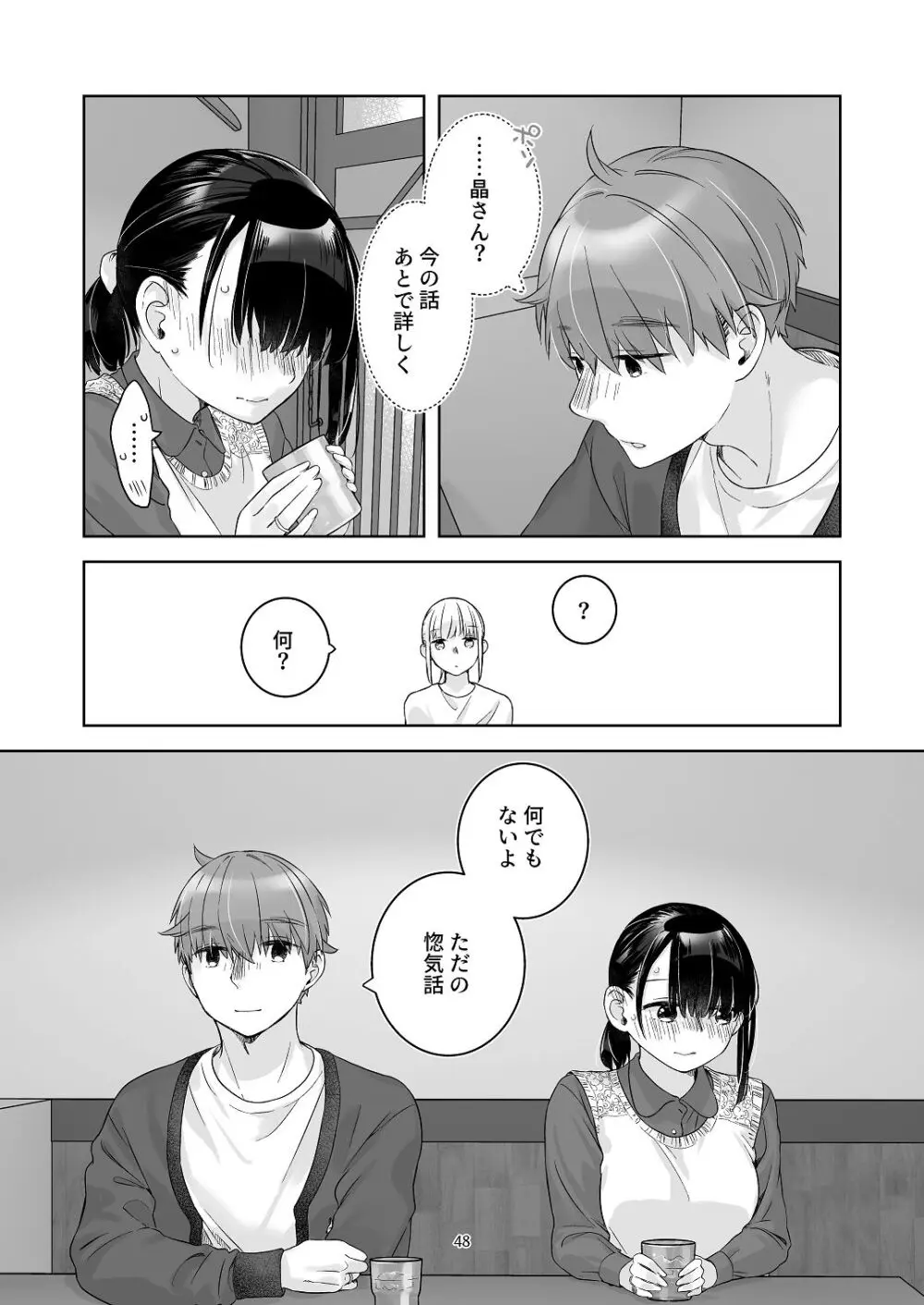 黒髪女子をとにかく愛でたい おまけの番外編 Page.47
