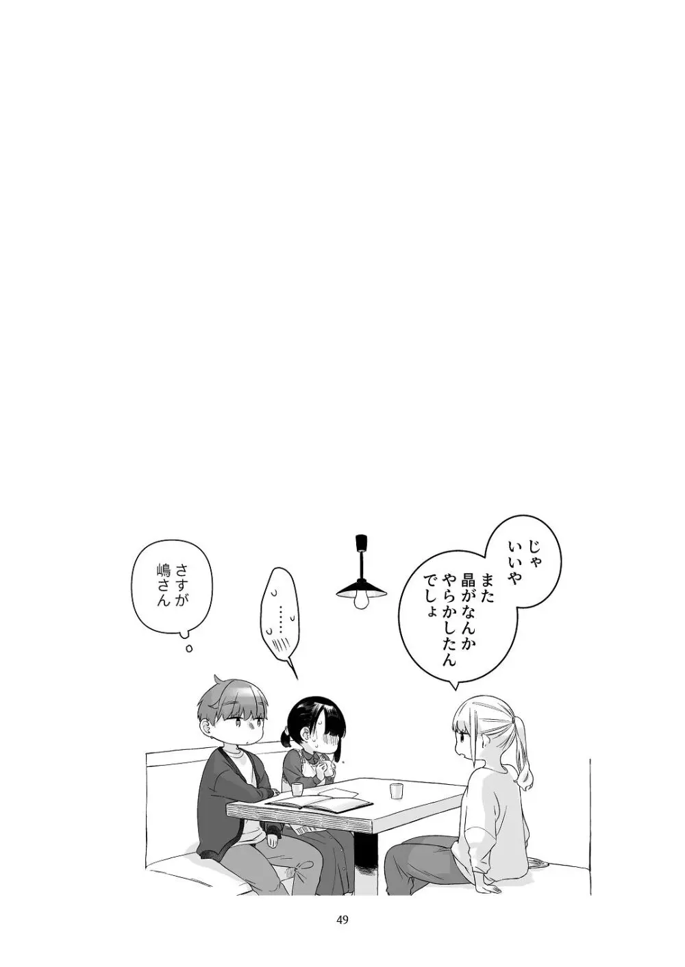 黒髪女子をとにかく愛でたい おまけの番外編 Page.48