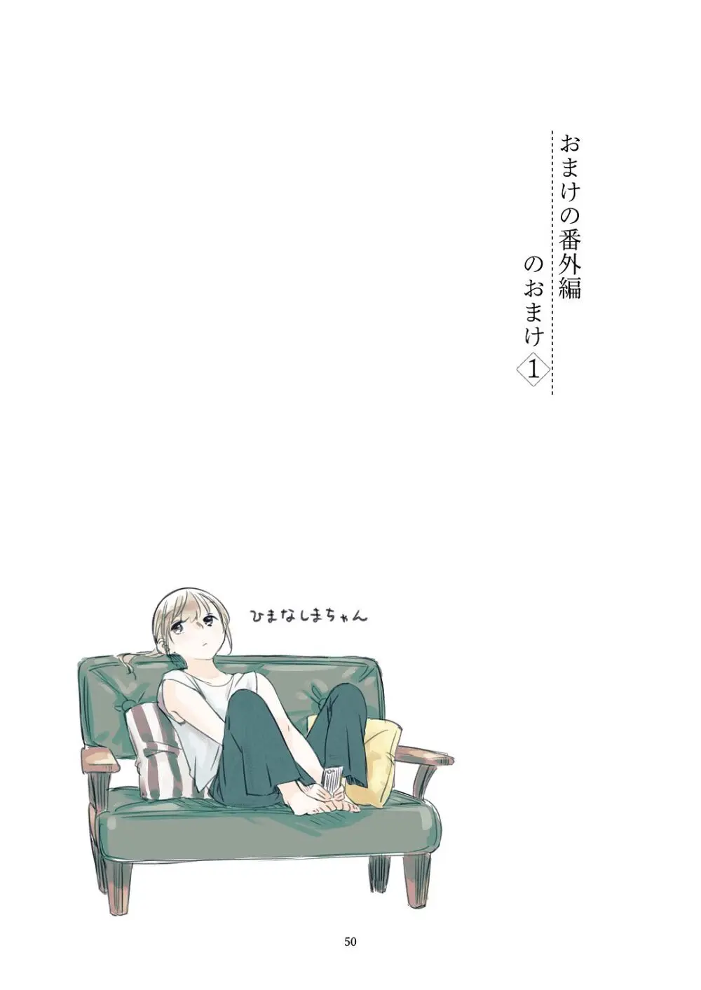 黒髪女子をとにかく愛でたい おまけの番外編 Page.49
