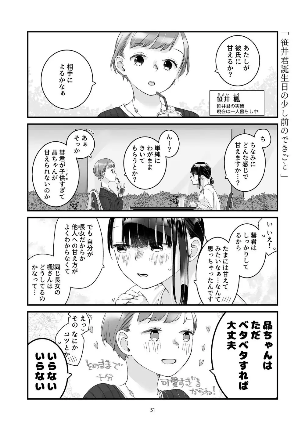 黒髪女子をとにかく愛でたい おまけの番外編 Page.50