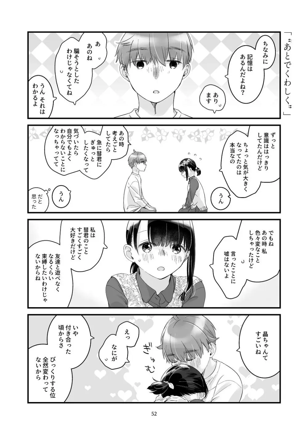 黒髪女子をとにかく愛でたい おまけの番外編 Page.51