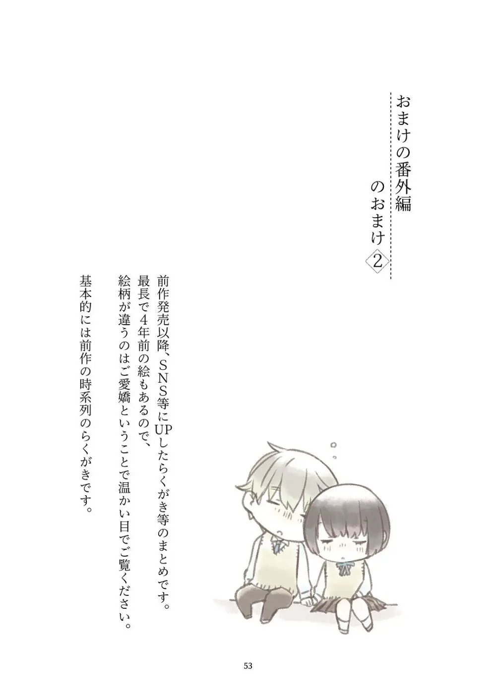 黒髪女子をとにかく愛でたい おまけの番外編 Page.52