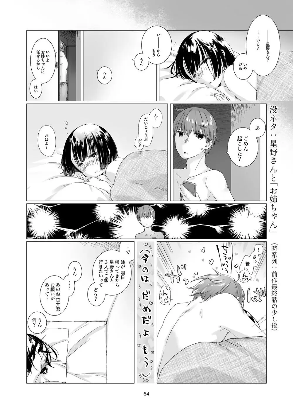 黒髪女子をとにかく愛でたい おまけの番外編 Page.53