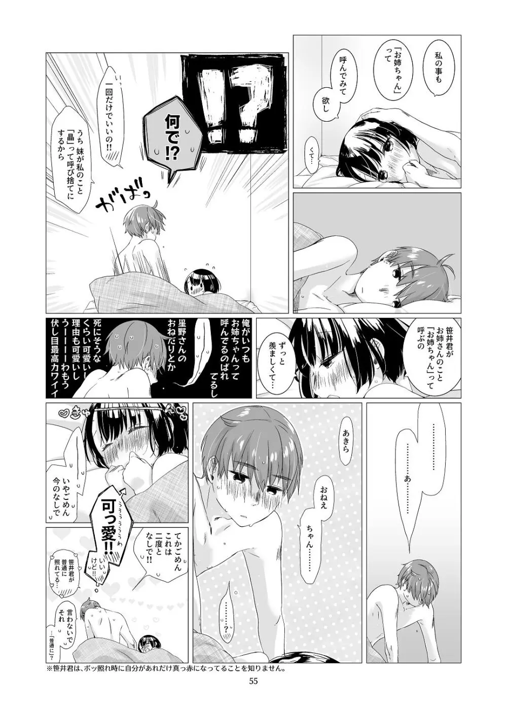 黒髪女子をとにかく愛でたい おまけの番外編 Page.54