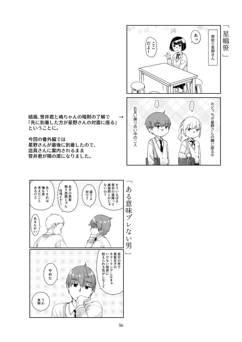 黒髪女子をとにかく愛でたい おまけの番外編 Page.55
