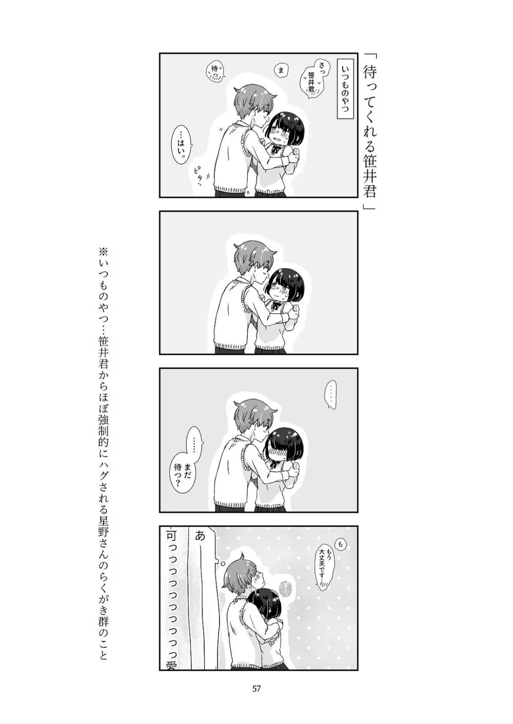 黒髪女子をとにかく愛でたい おまけの番外編 Page.56